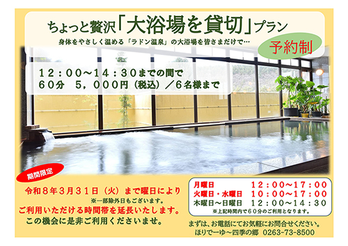 大浴場貸切プラン