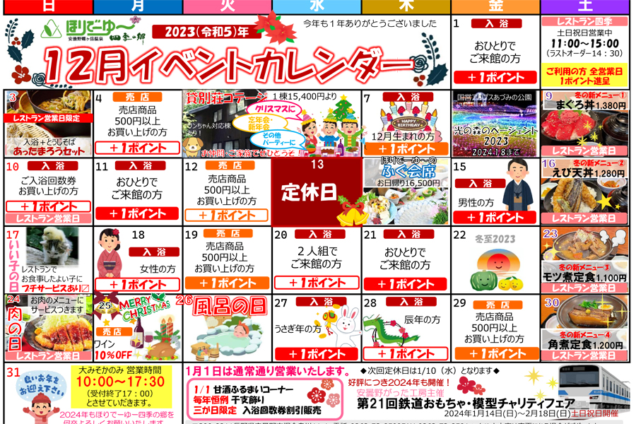 イベントカレンダー