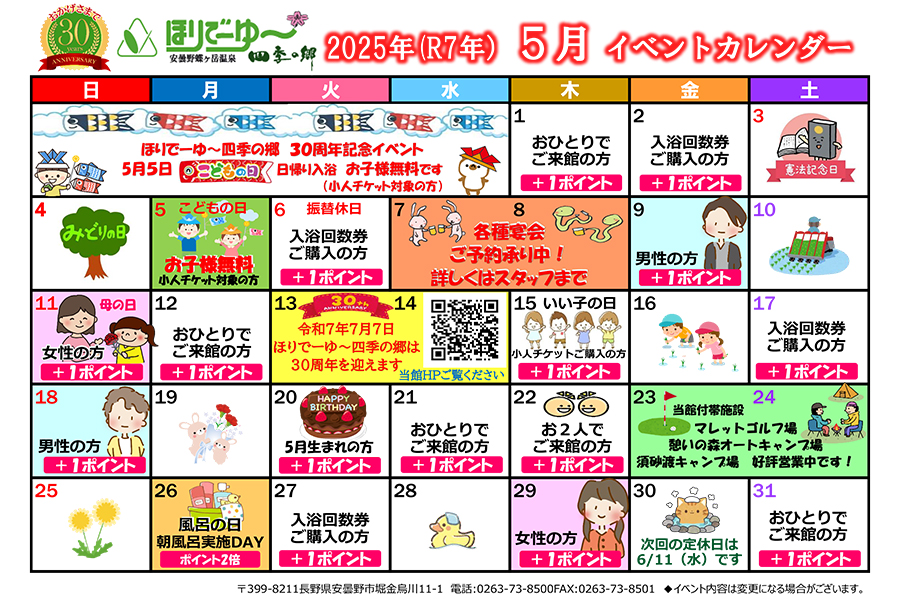 イベントカレンダー