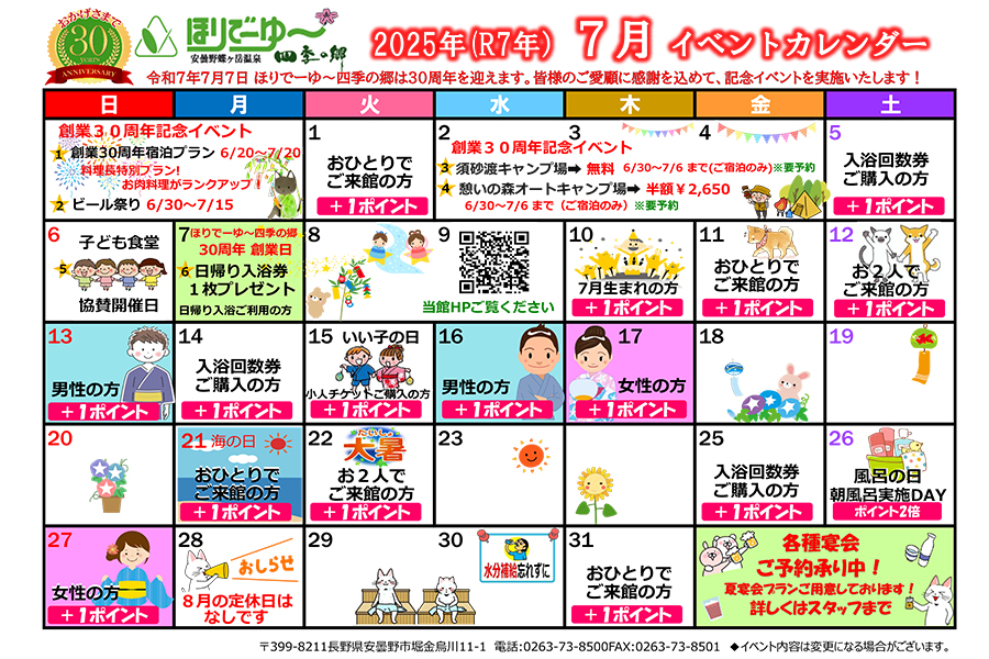 イベントカレンダー