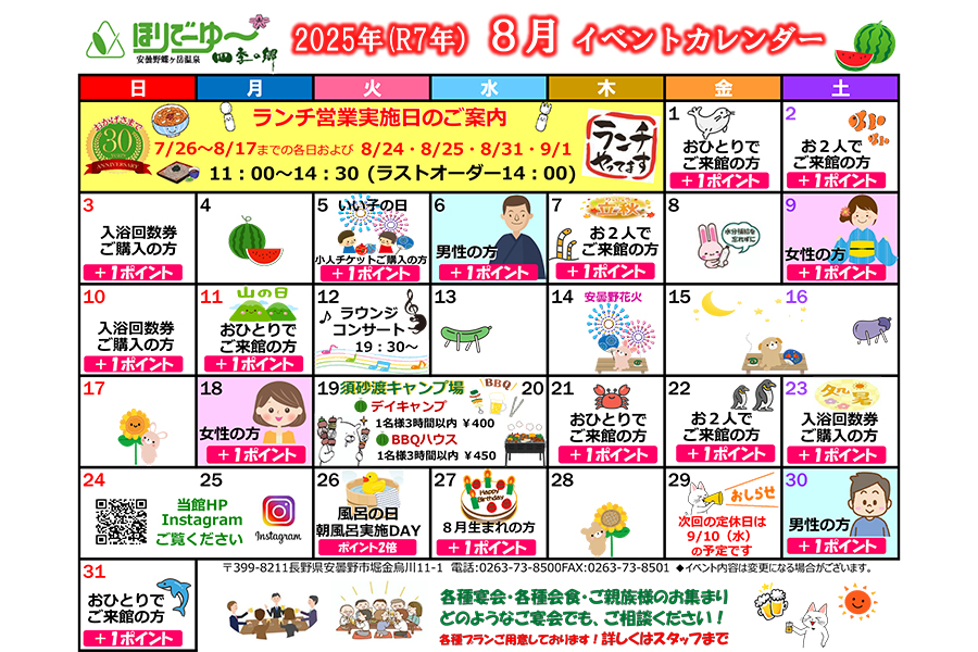 イベントカレンダー