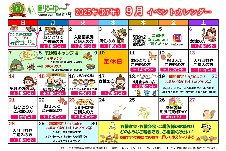 イベントカレンダー
