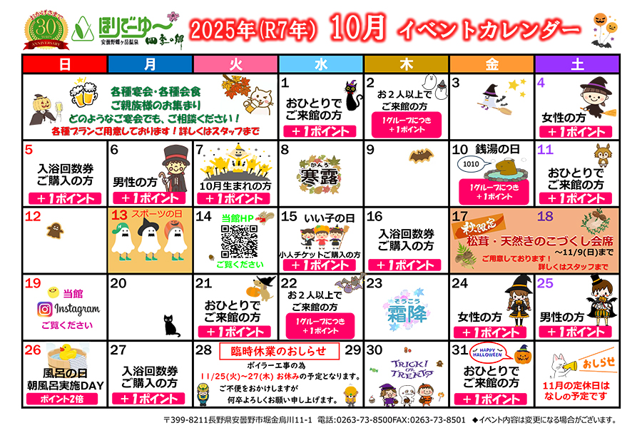 イベントカレンダー