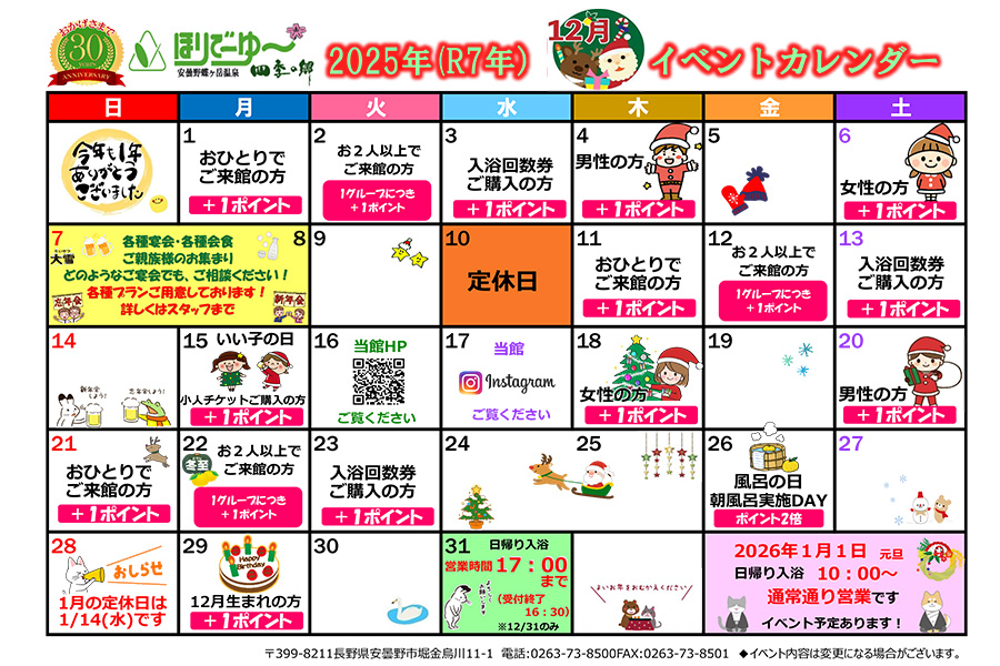 イベントカレンダー