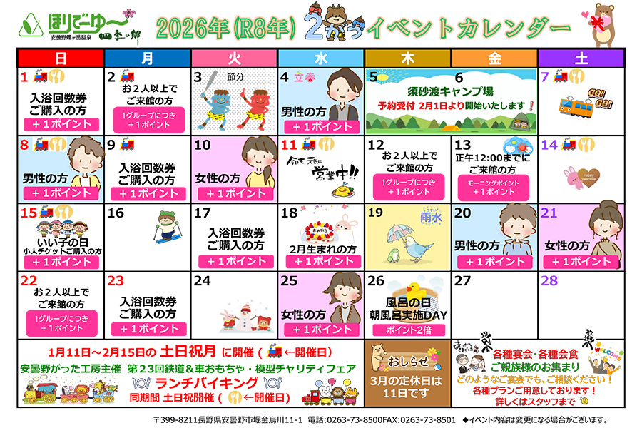 イベントカレンダー