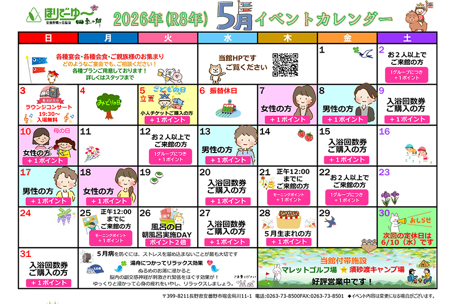 イベントカレンダー