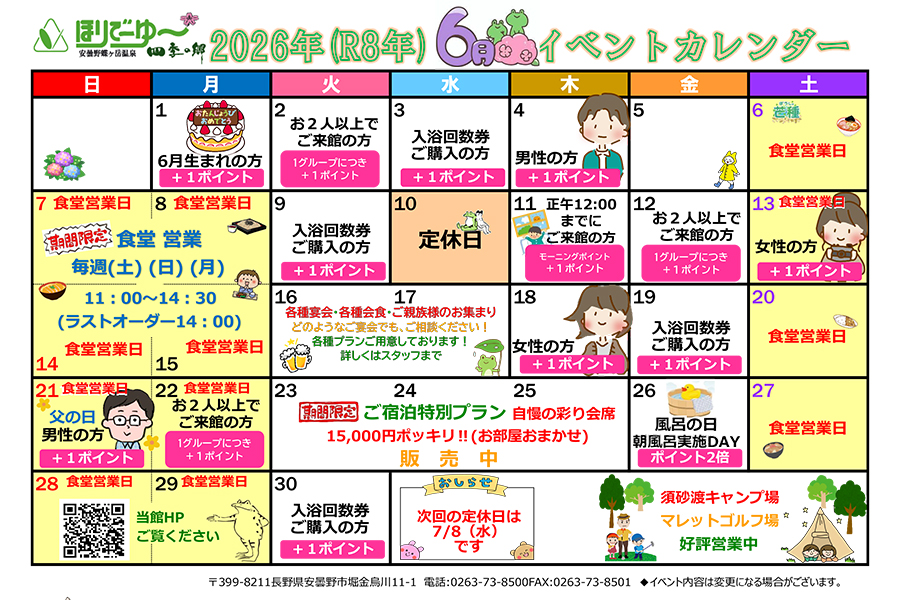 イベントカレンダー