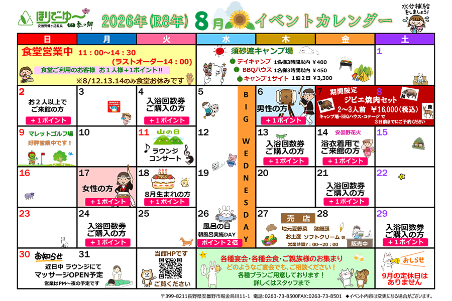 イベントカレンダー
