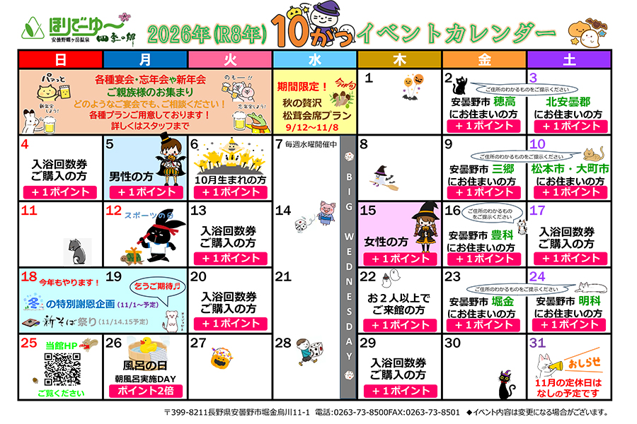 イベントカレンダー