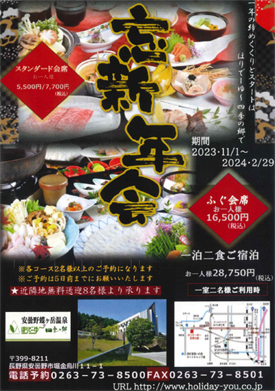 忘新年会のお知らせ