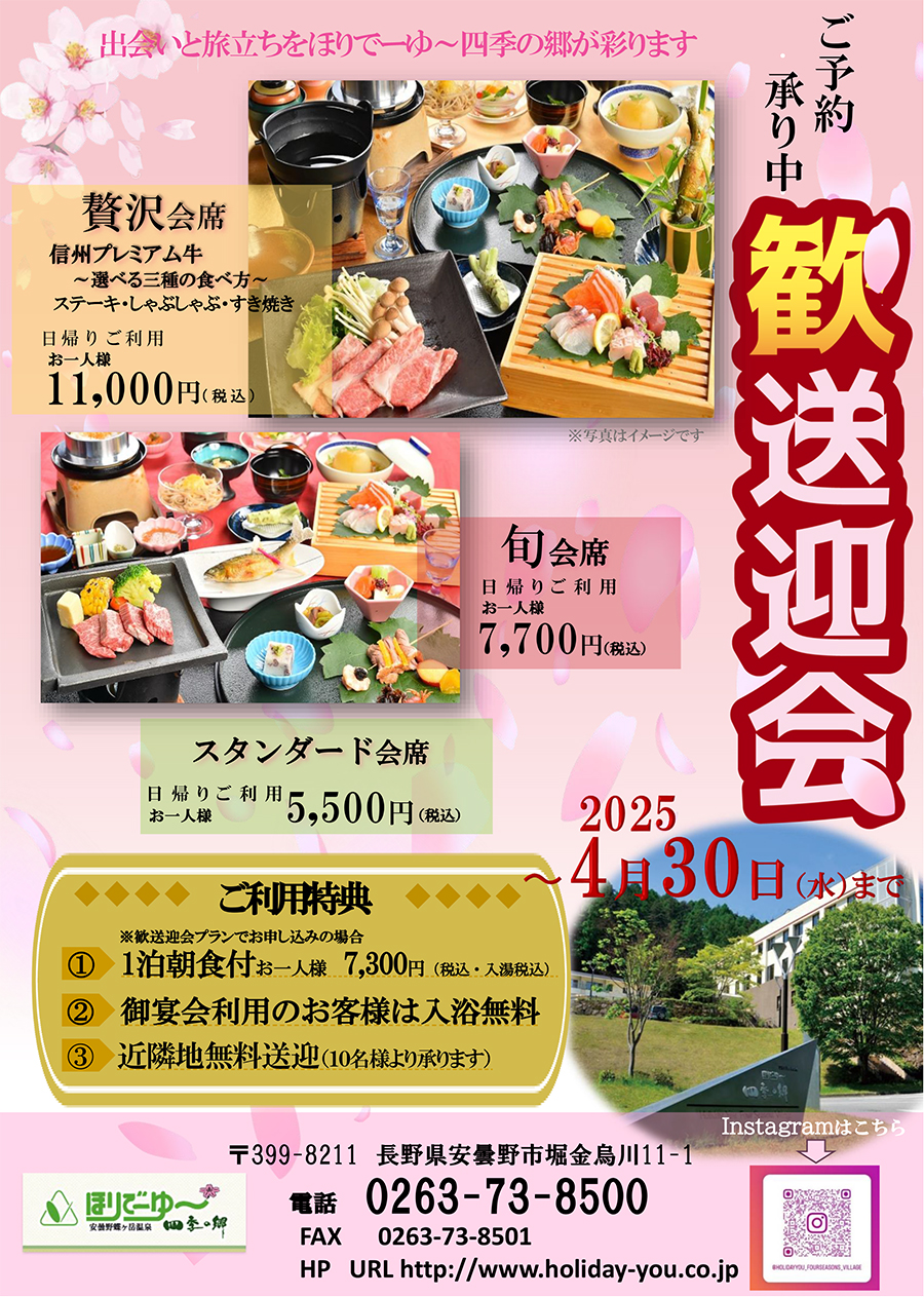 歓送迎会のお知らせ