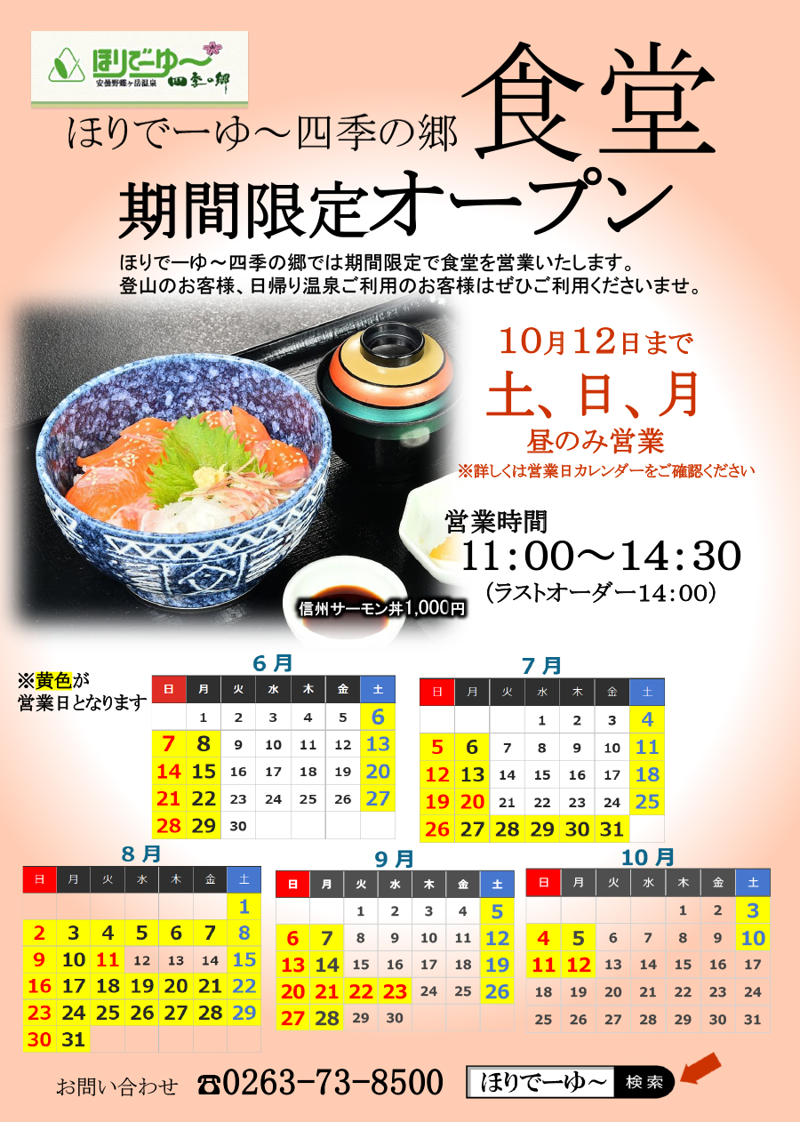 食堂のお知らせ