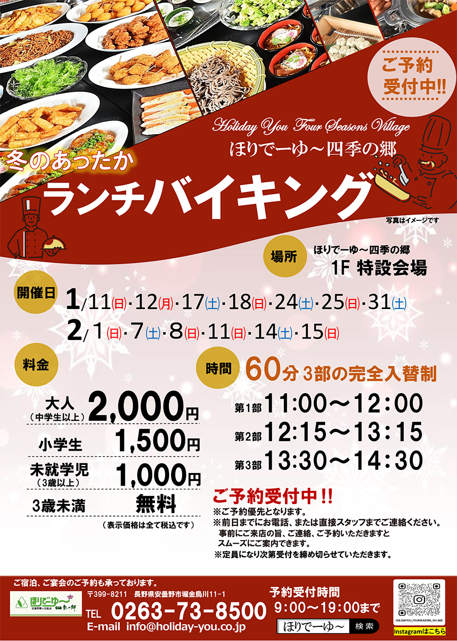 ランチバイキングのお知らせ